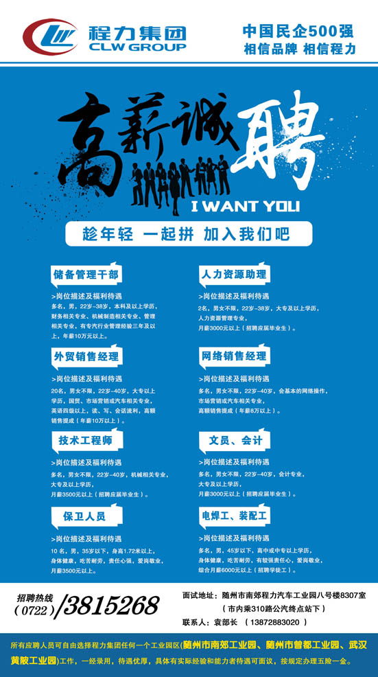 夢想點亮人生,程力成就未來----程力集團高薪招募天下英雄